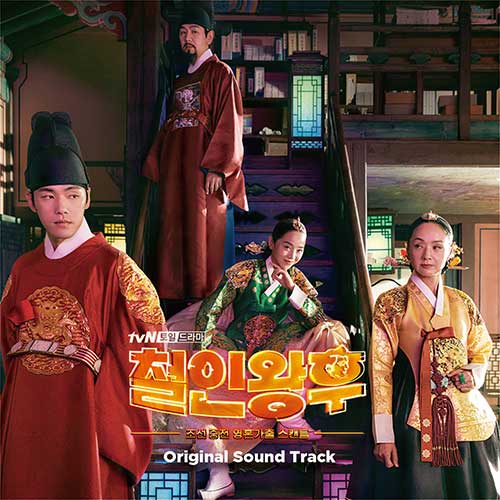 MR. QUEEN (철인왕후) OST - Kpop Story US